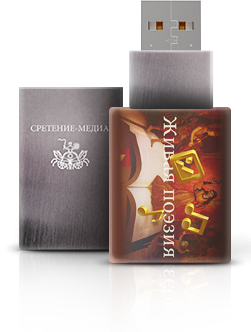 USB Флеш